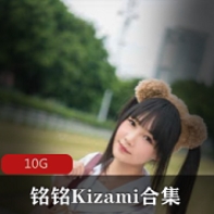 铭铭Kizami推特摇摇乐视频合集108部52G这曲线绝了