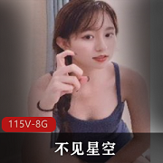 91性感小光荫高颜值115V8.6G超顶珍藏版