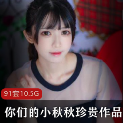 柚子猫私房合集68V3.6G推特珍藏