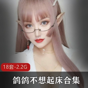 乳量奥义系列合集