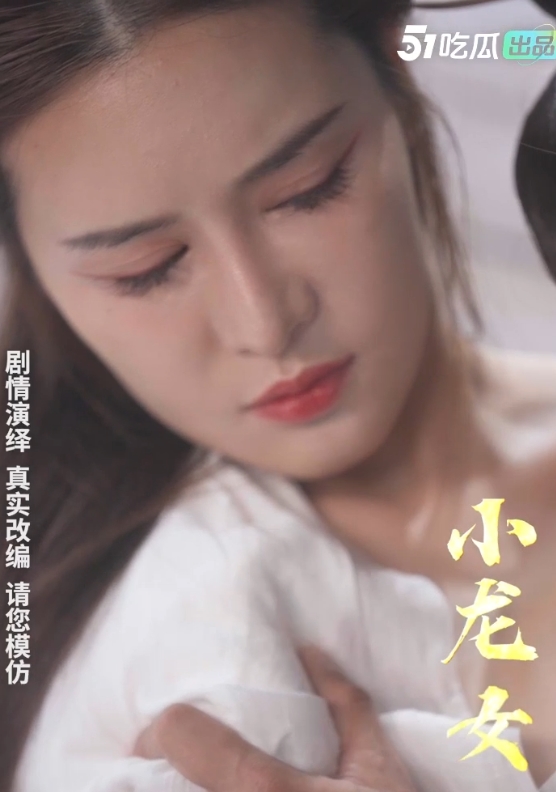 吃瓜短剧神雕侠侣193V3.3G小龙女玉体横陈