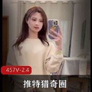 推特猎奇女大胆器具秀457部2.4G够胆才敢看