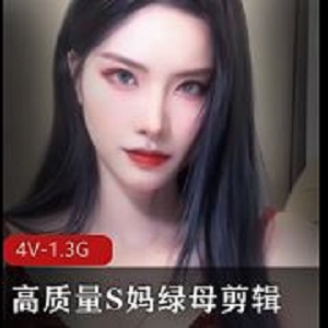 1.3G推特劲爆S妈禁忌另类剪辑合集第二弹4部让人心跳加速