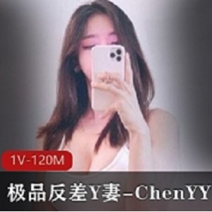 高颜值反差Y妻ChenYY推特私藏合集88部50G身材绝了