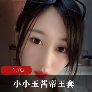 斗鱼小小玉酱舞蹈视频合集88部1.7G劲爆