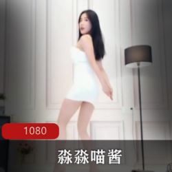 丰满绝版斗鱼淼淼喵酱高能热舞88部5.3G雪白